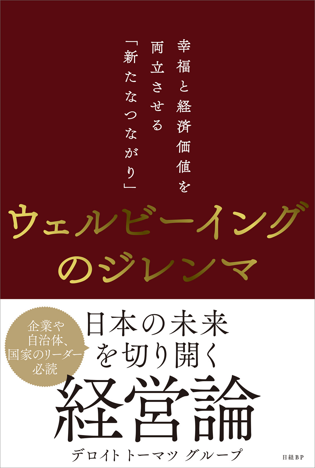 ウェルビーイングのジレンマ
