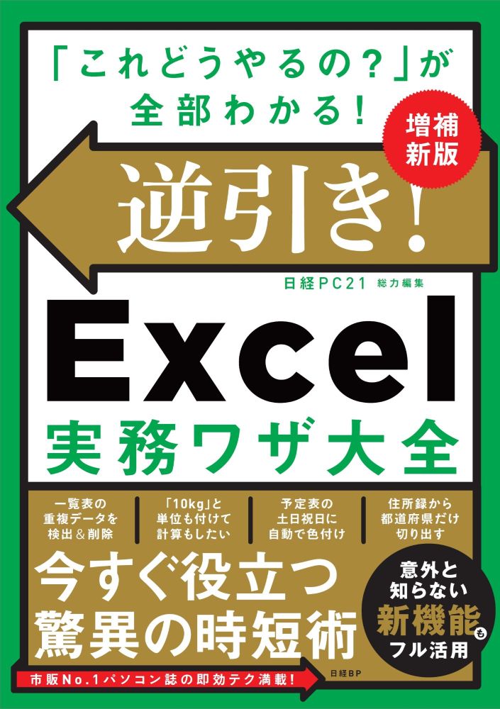 ’08 日経FPD トレンド・戦略編 NIKKEIMIC（単行本） 日経の本データベース | 日経BOOKプラス
