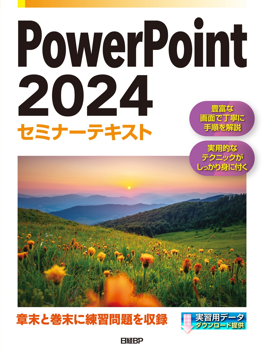 国土交通白書2024の読み方（裁断済） 国土交通白書2024の読み方 | 堀 与志男, 西村 隆司, 日経