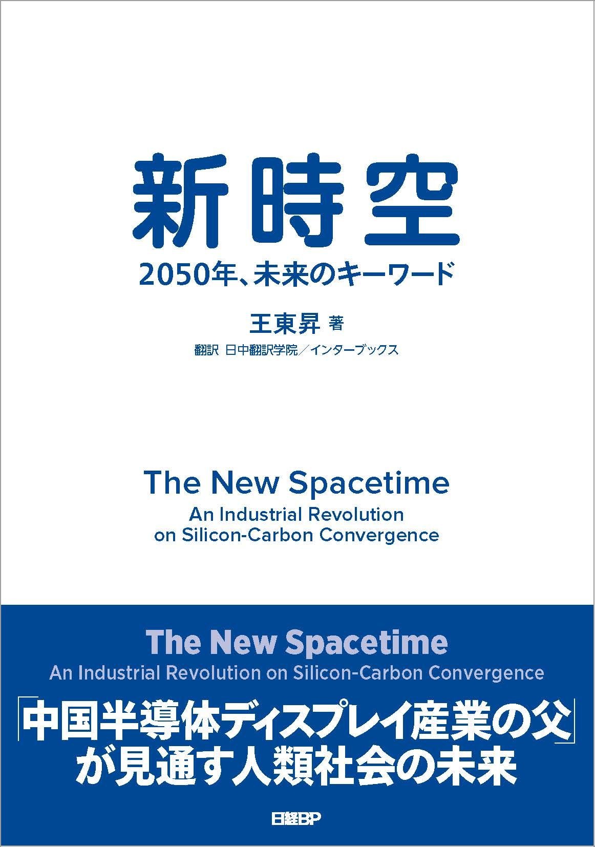 新時空