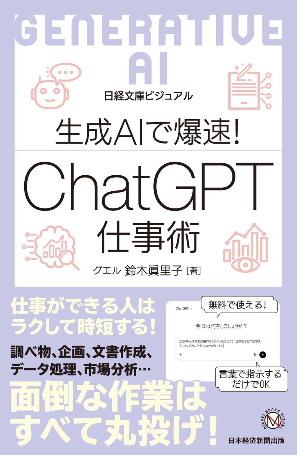 日経テクノロジー展望2023 世界を変える100の技術 | 日経BOOKプラス