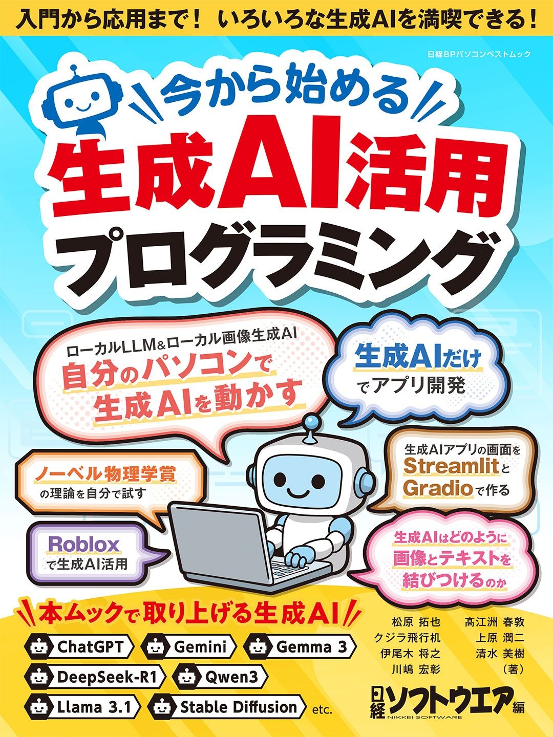 今から始める生成AI活用プログラミング