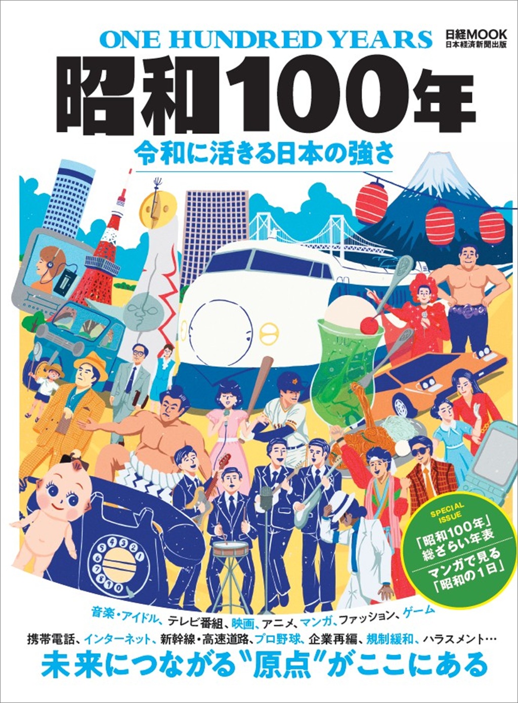 日経ソフトウェア2009年1月〜12月 日経ムック 昭和100年 | 日経BOOKプラス