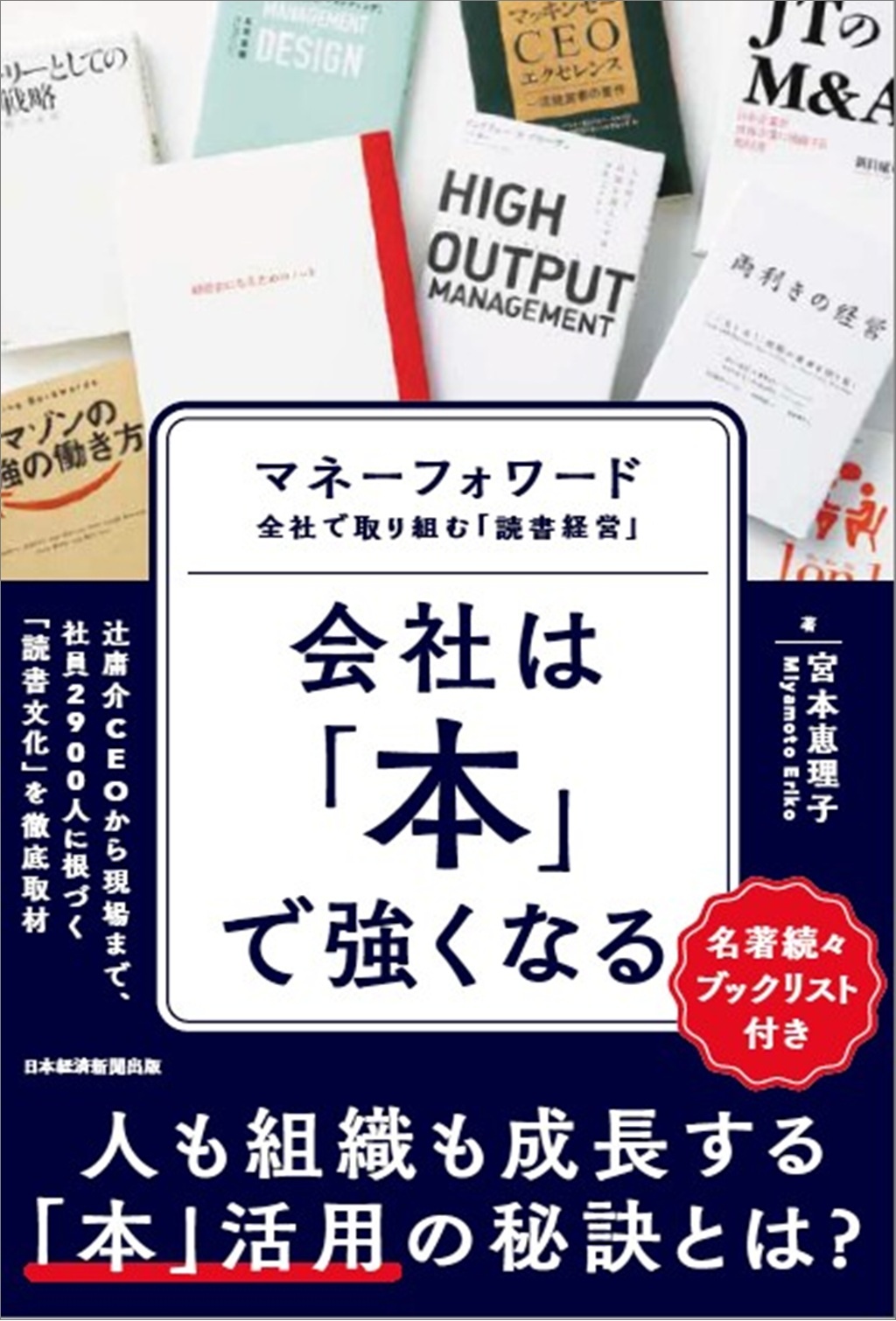 会社は「本」で強くなる