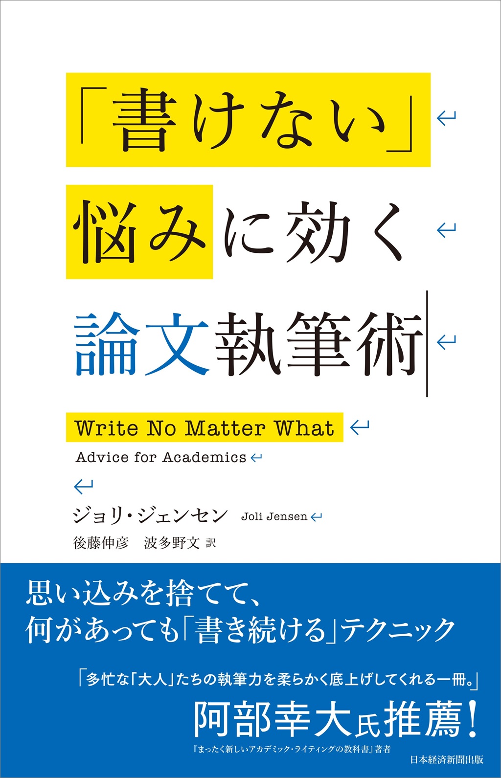 書けない」悩みに効く論文執筆術 | 日経BOOKプラス