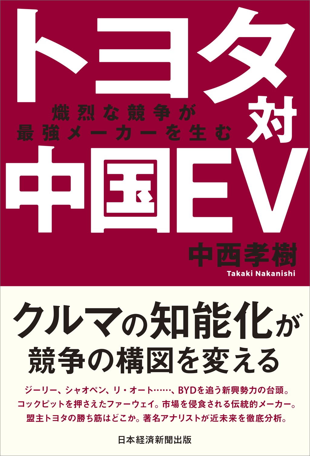 日経MJ流通新聞縮刷版 2024年9-10月号 | 日経BOOKプラス