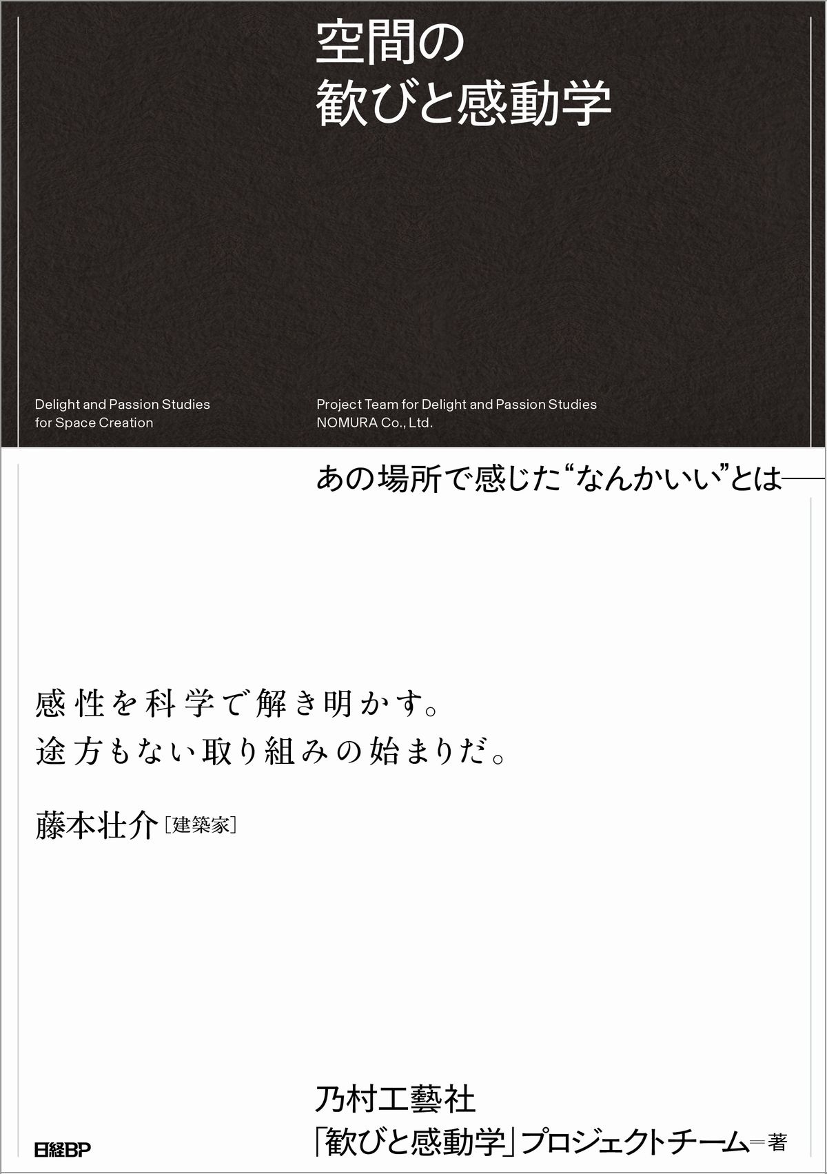 空間の歓びと感動学
