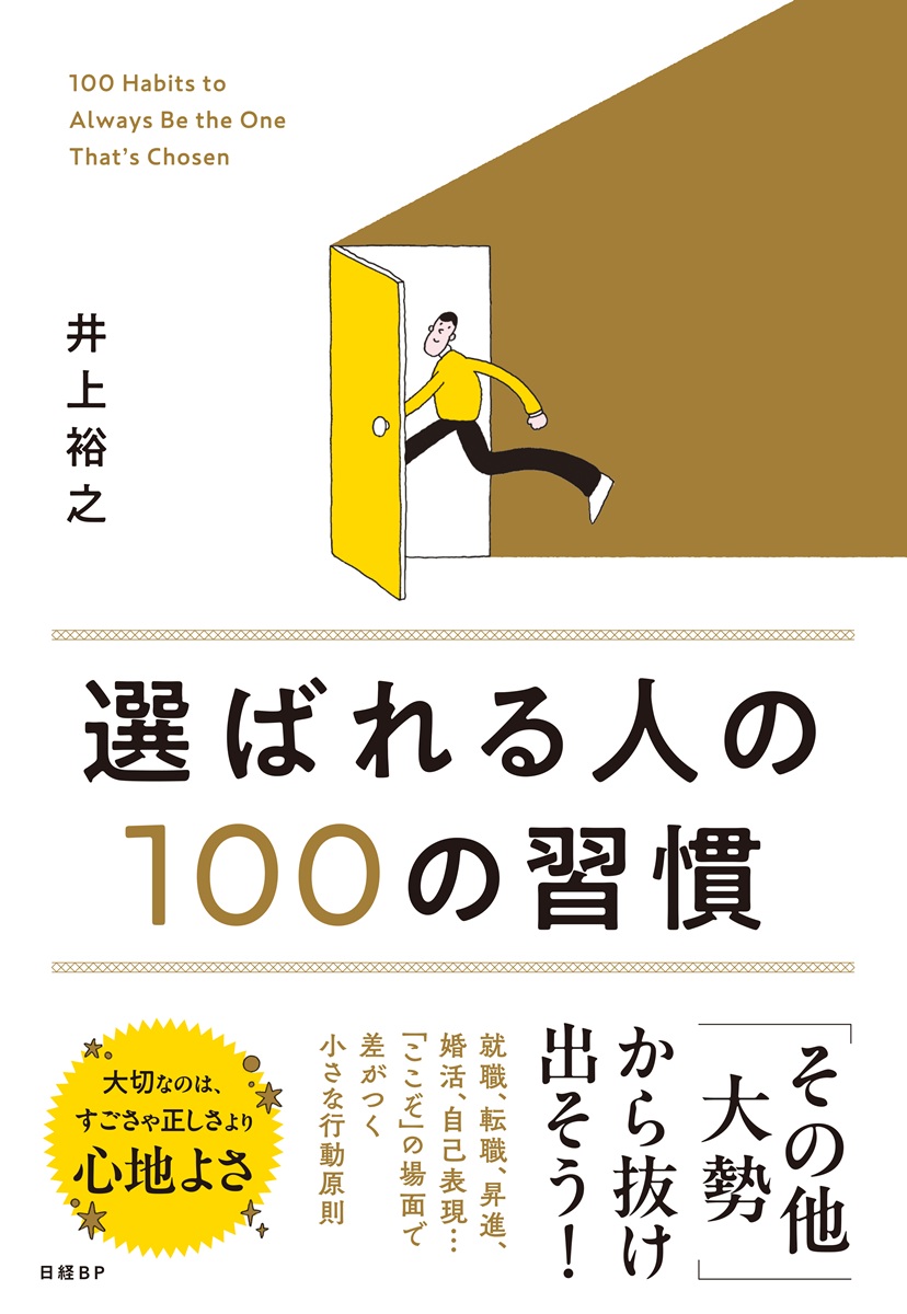 2025年12月7日 日本経済新聞 掲載 | 日経BOOKプラス