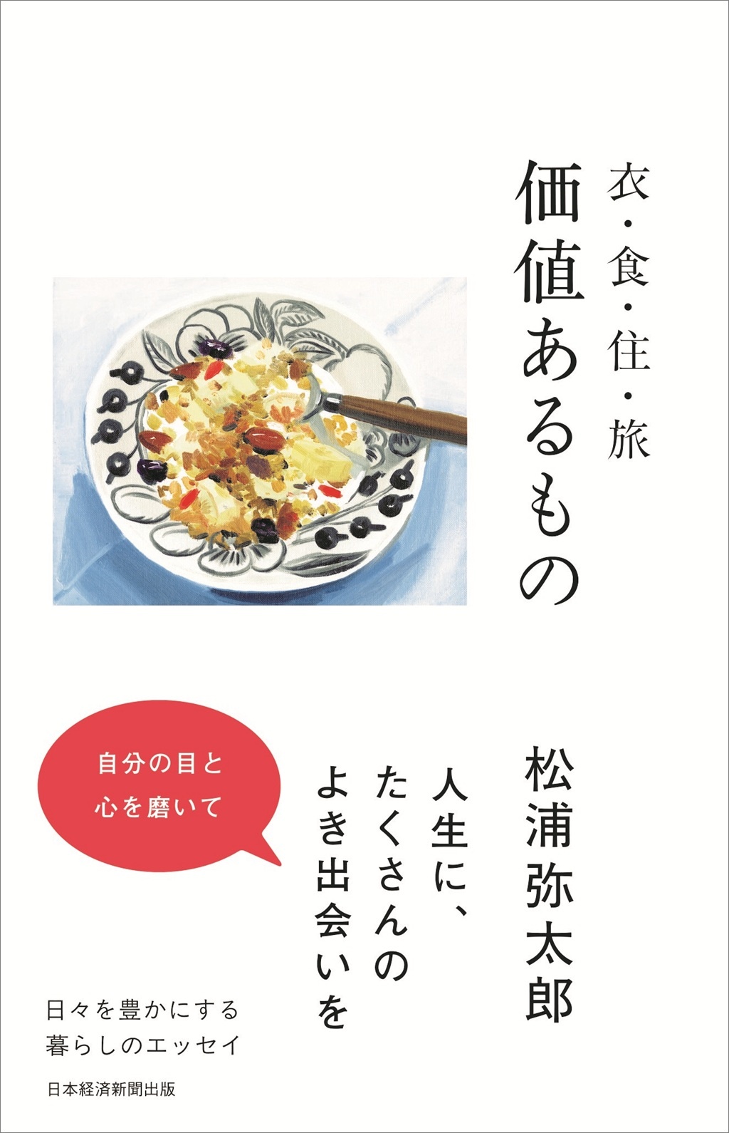 価値あるもの