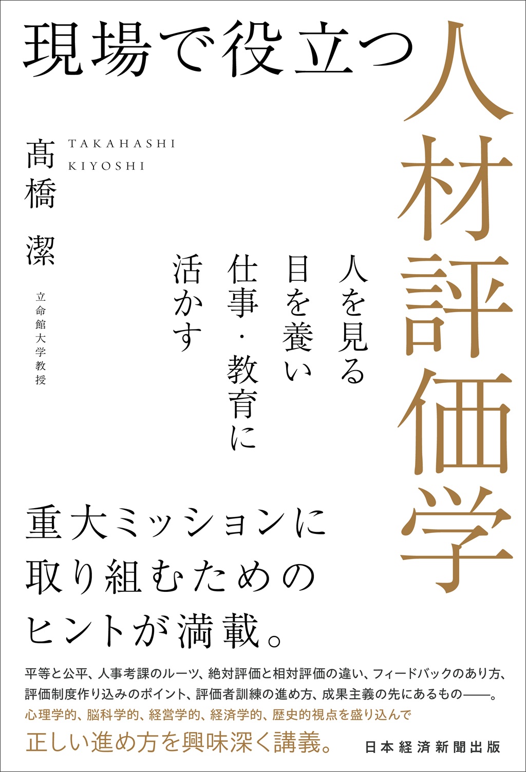 【帯あり】人事評価の総合科学 努力と能力と行動の評価 帯あり】人事評価の総合科学 努力と能力と行動の評価 シリーズ＝ 米国