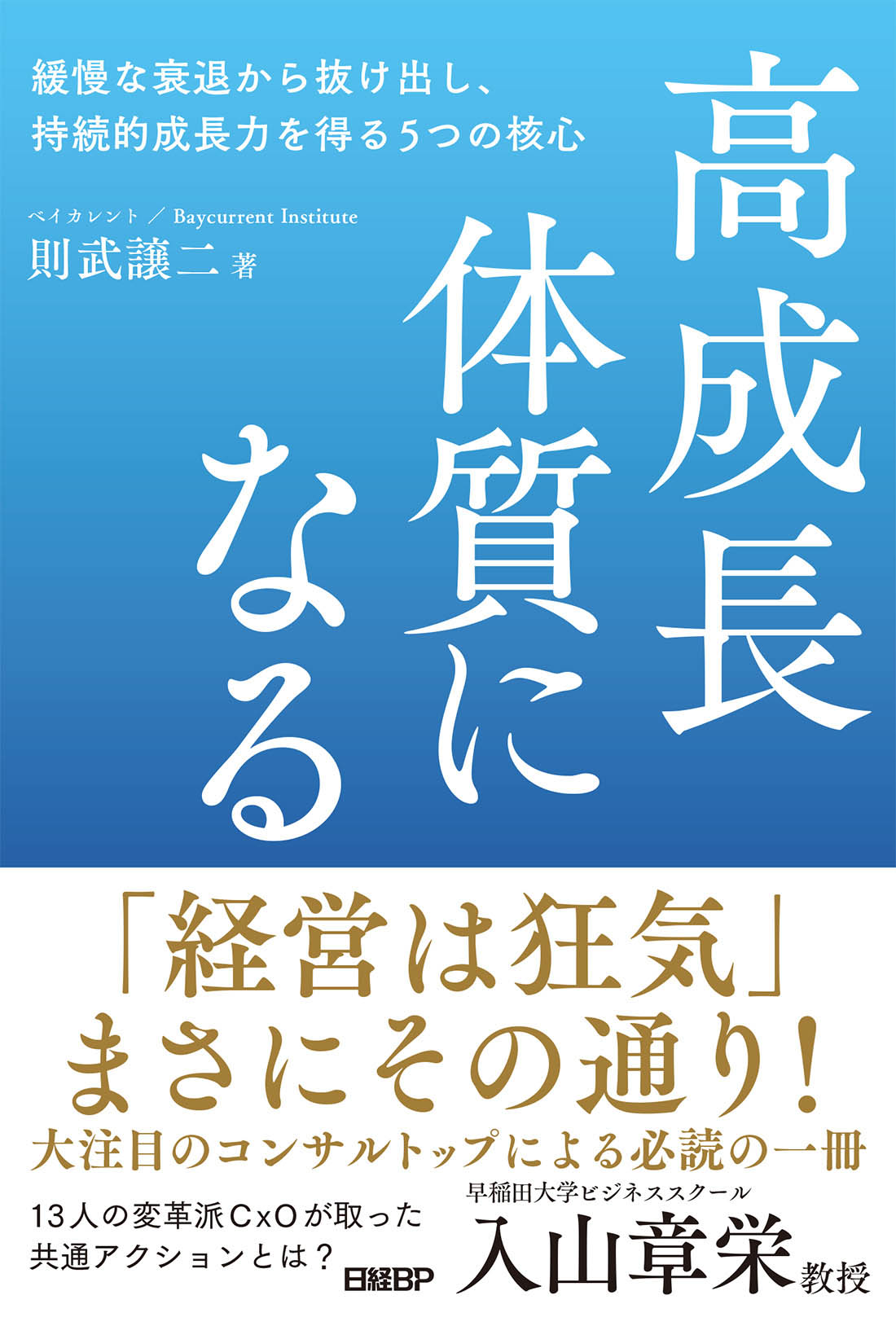 高成長体質になる