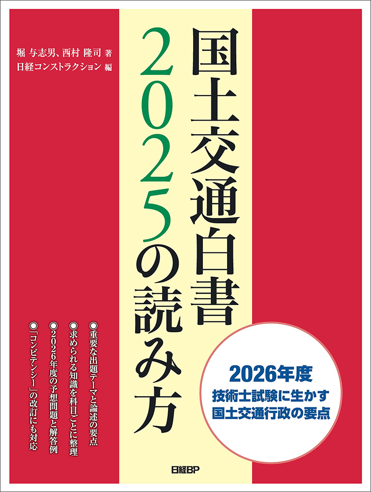 国土交通白書 2024の読み方 国土交通白書2025の読み方 | 日経BOOKプラス