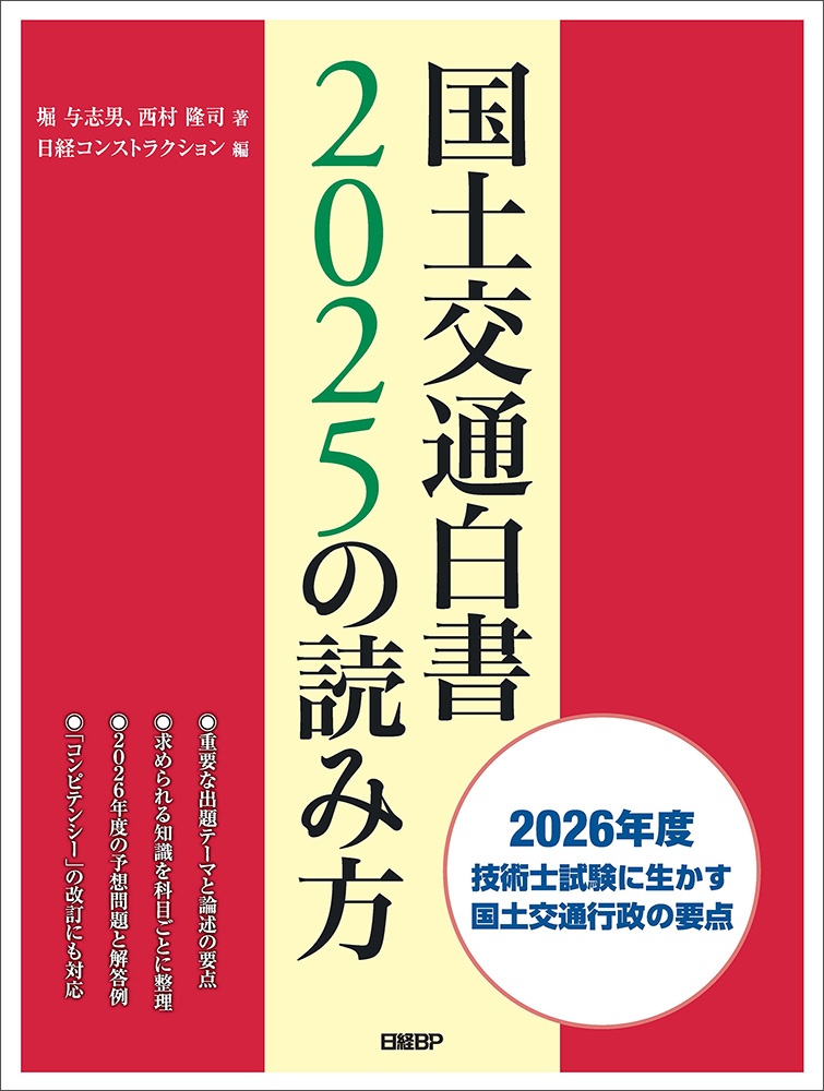 国土交通白書2025の読み方