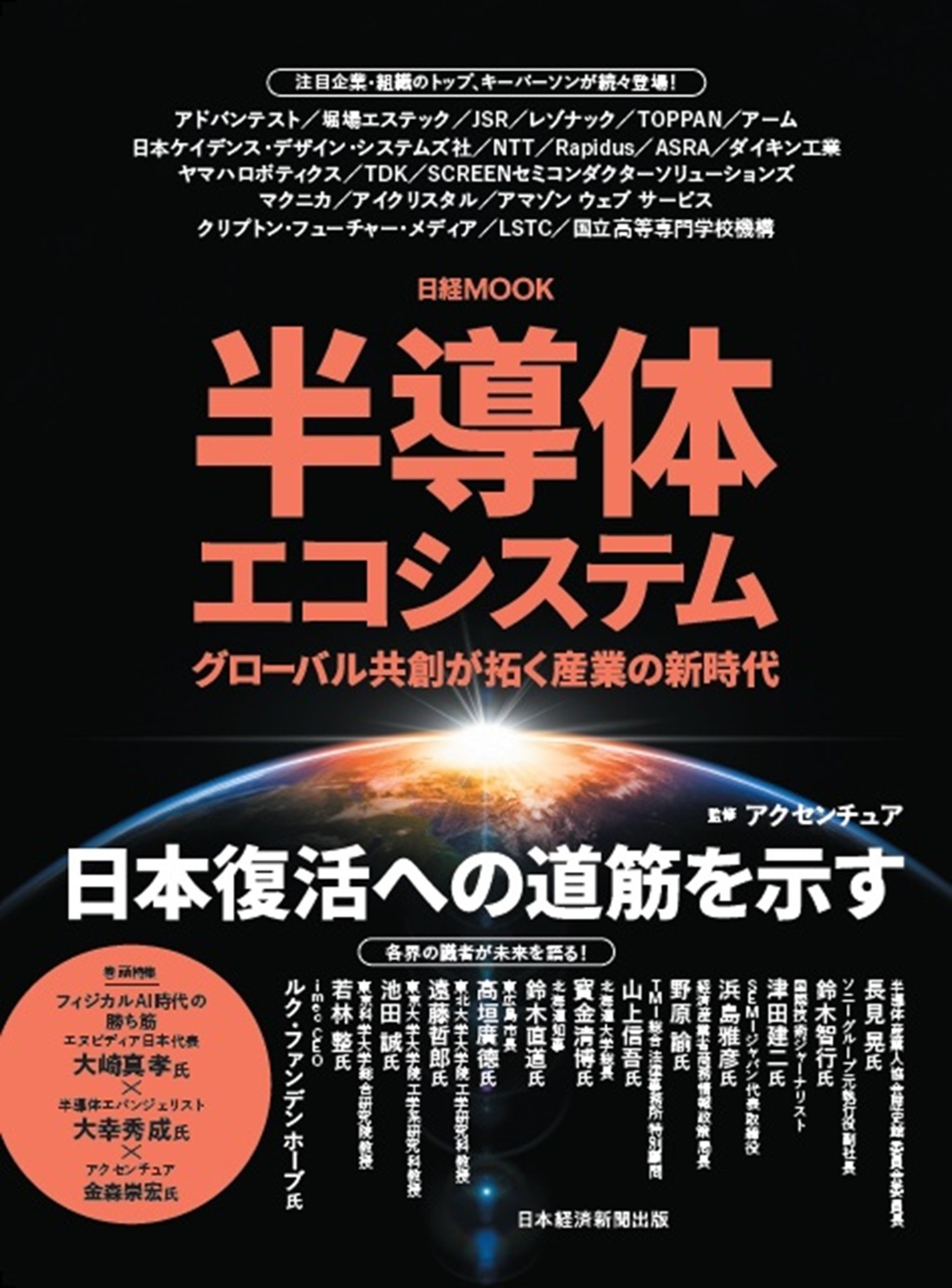 日経ムック 半導体エコシステム
