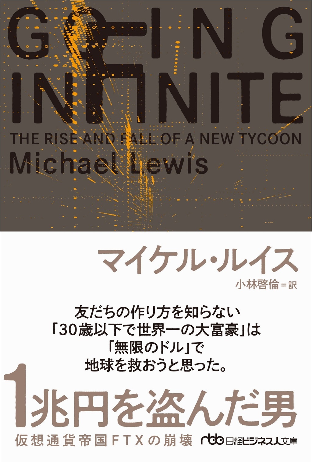 1兆円を盗んだ男(日経ビジネス人文庫)