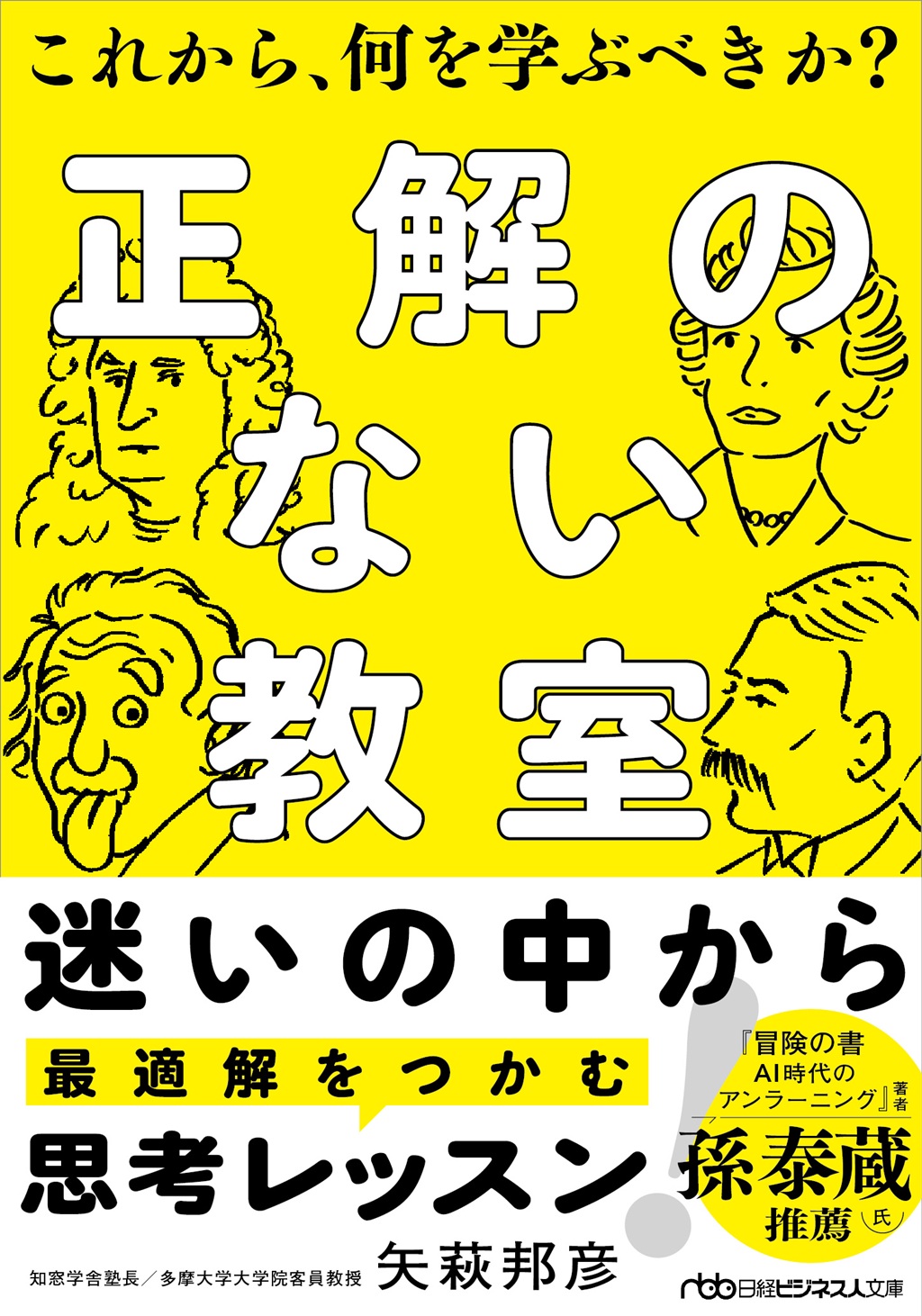 2025年12月11日 日本経済新聞 掲載 | 日経BOOKプラス