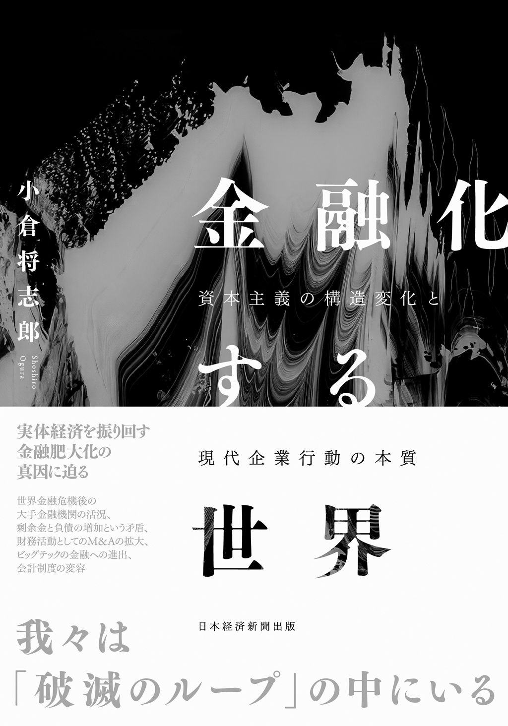 金融化する世界