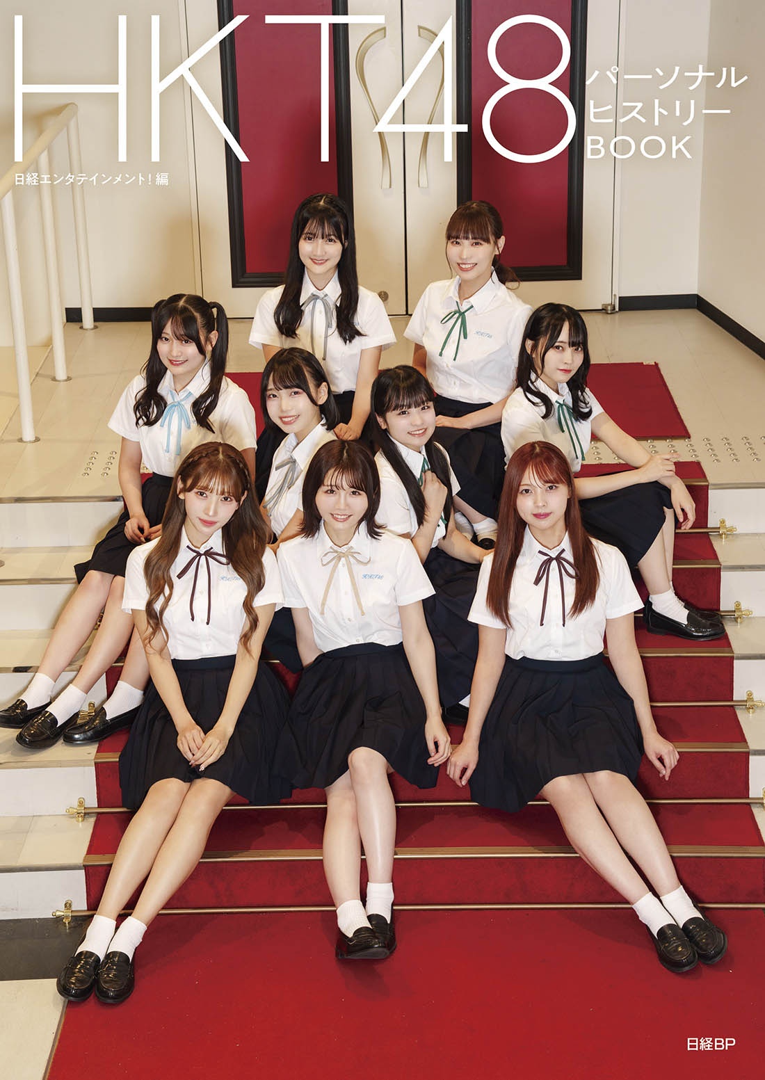 HKT48 パーソナルヒストリーBOOK【特製ポストカード1枚付き(全9種類よりランダム)】