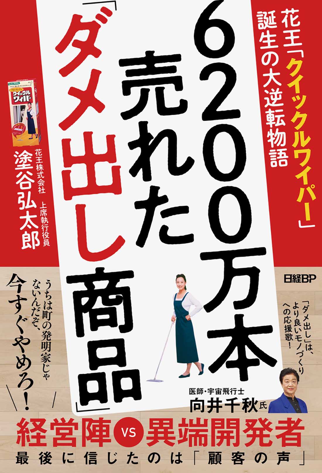 6200万本売れた「ダメ出し商品」