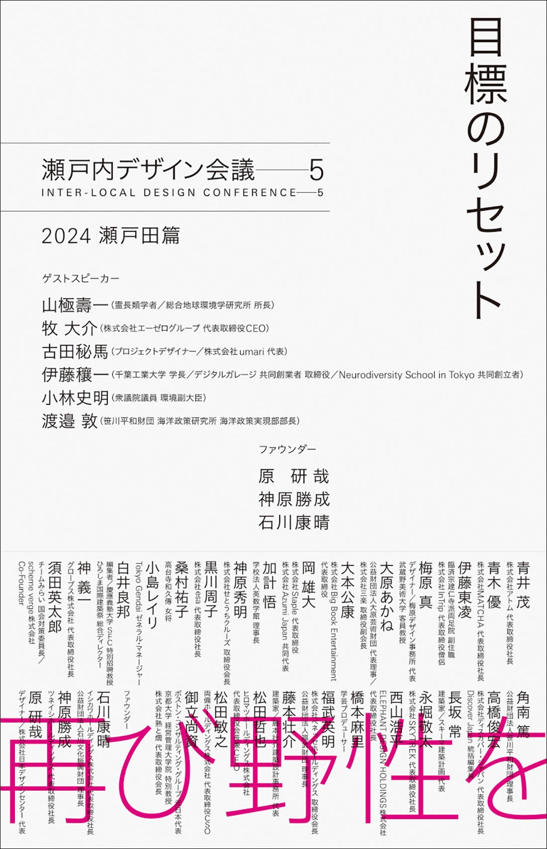目標のリセット 瀬戸内デザイン─5 2024 瀬戸田篇