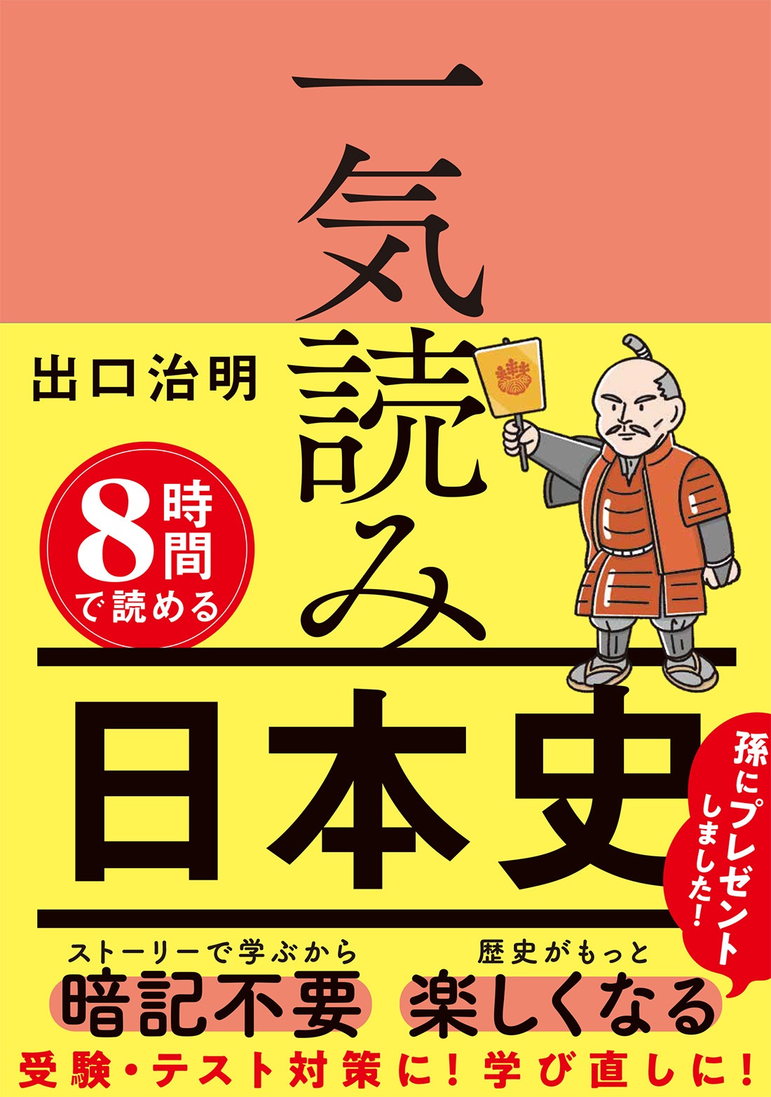 一気読み日本史