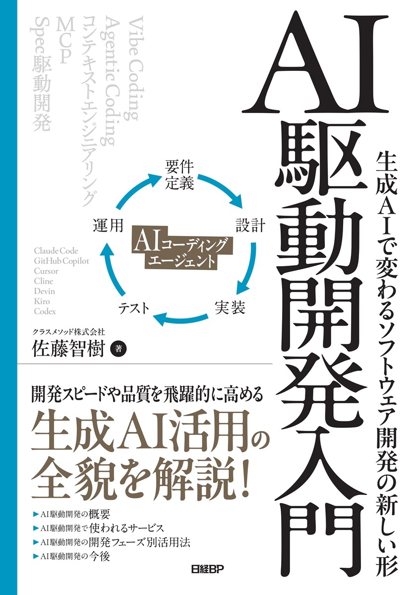 AI駆動開発入門