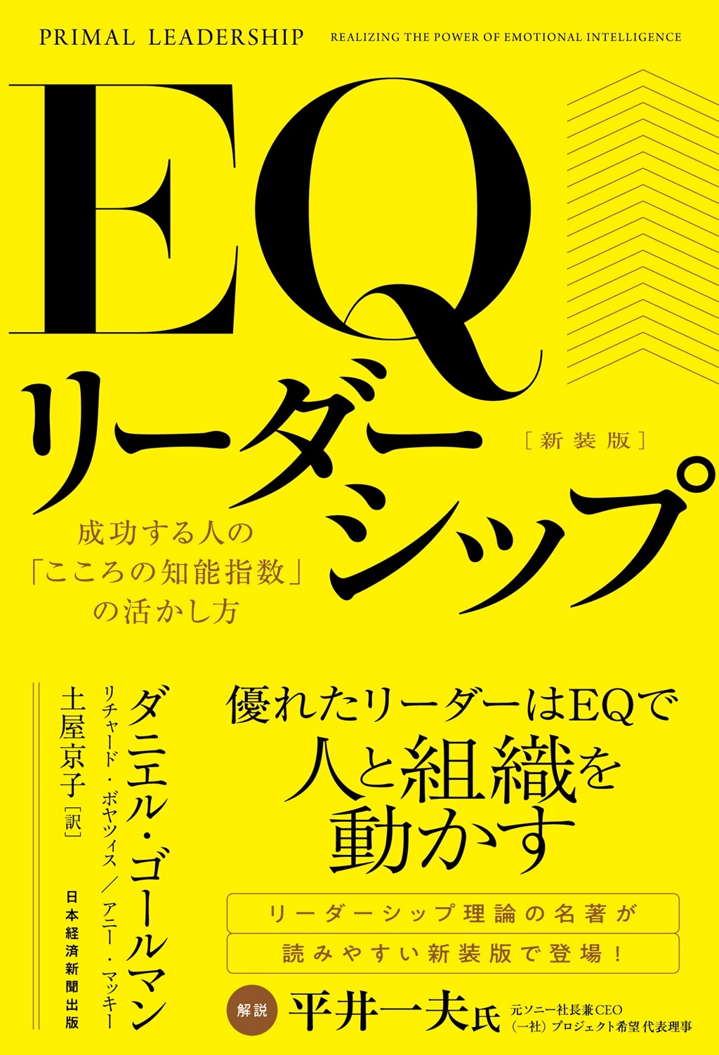 EQリーダーシップ 新装版