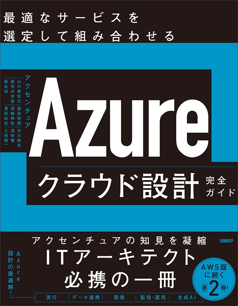 Azureクラウド設計完全ガイド