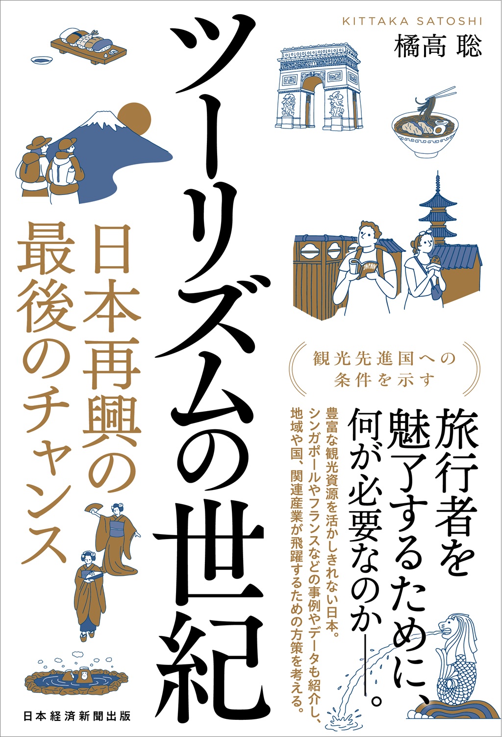 国土交通白書2025の読み方 | 日経BOOKプラス