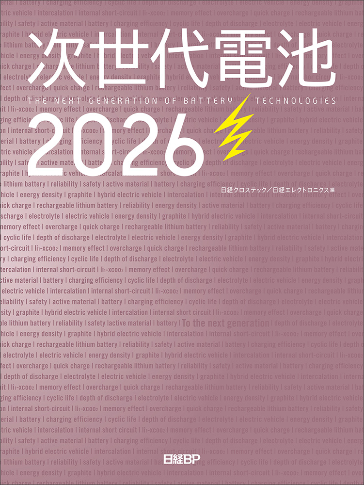次世代電池2026 CD-ROM付 | 日経BOOKプラス