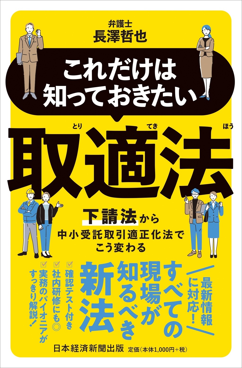 これだけは知っておきたい 取適法