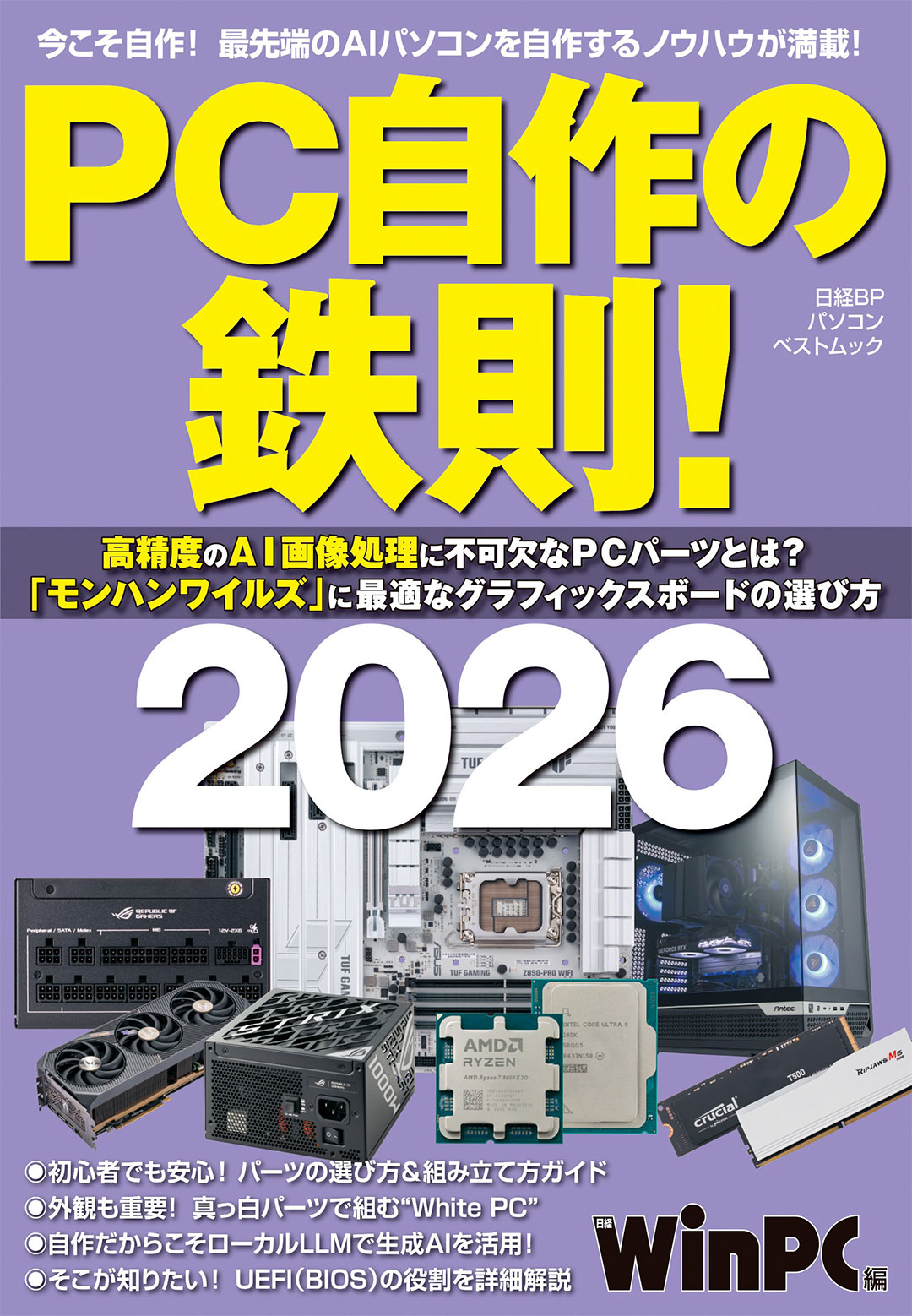 次世代電池 2025 CD-ROM 次世代電池2026 CD-ROM付 | 日経BOOKプラス
