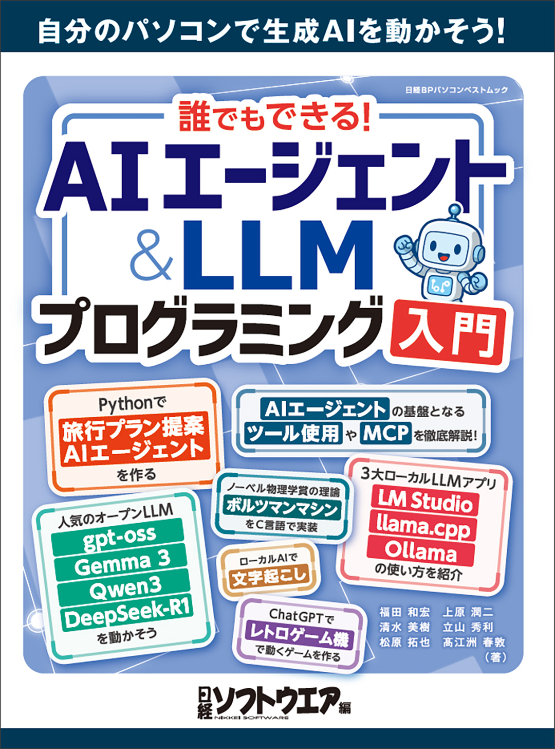 次世代電池 2025 CD-ROM 次世代電池2025 CD-ROM