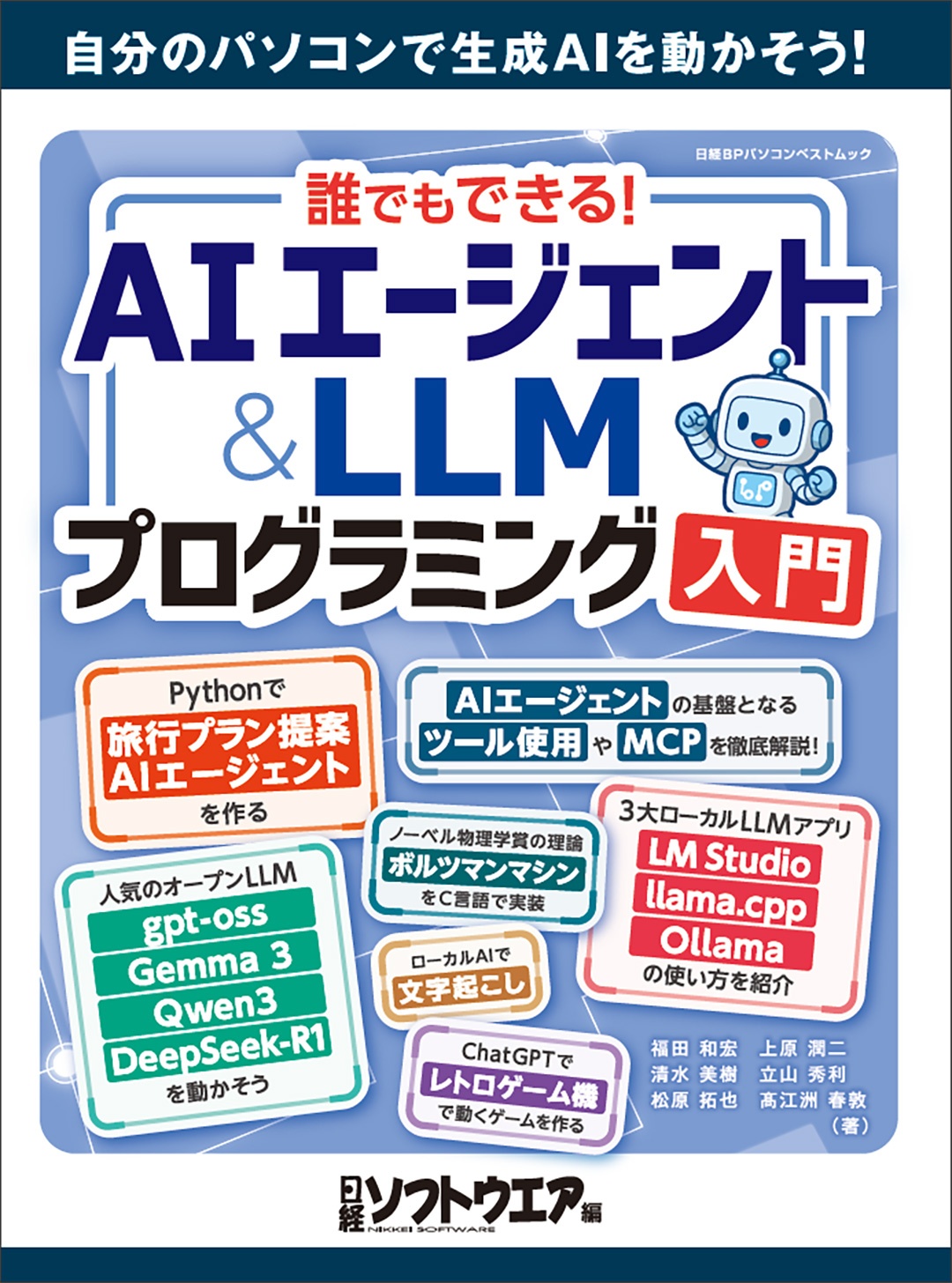 誰でもできる!AIエージェント&LLMプログラミング入門