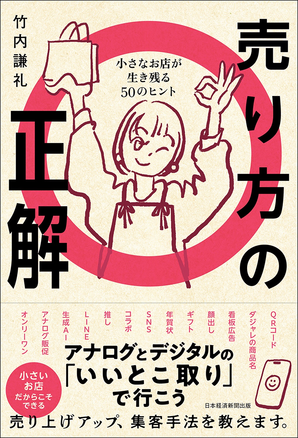 売り方の正解