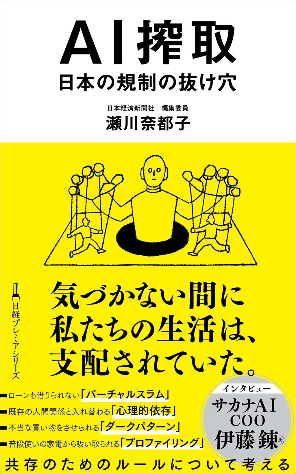 AI搾取（日経プレミアシリーズ） | 日経BOOKプラス