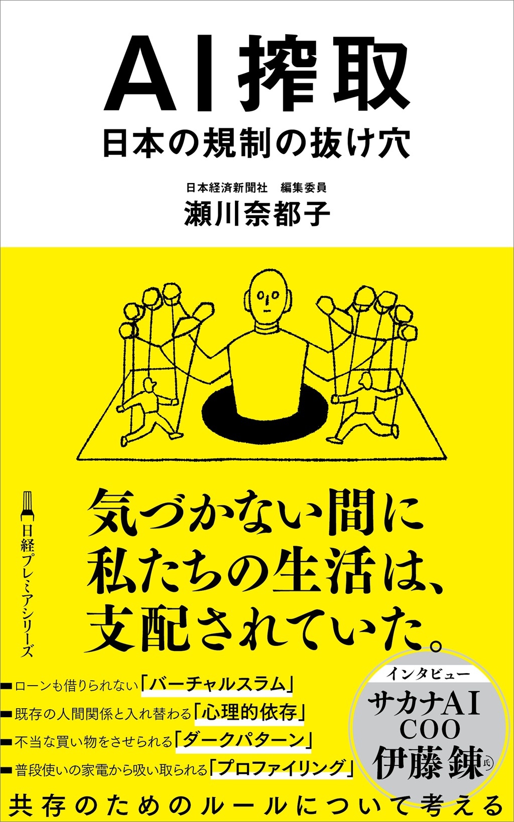 AI搾取(日経プレミアシリーズ)