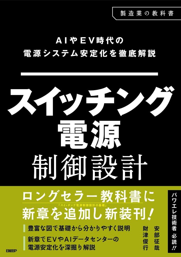 スイッチング電源制御設計