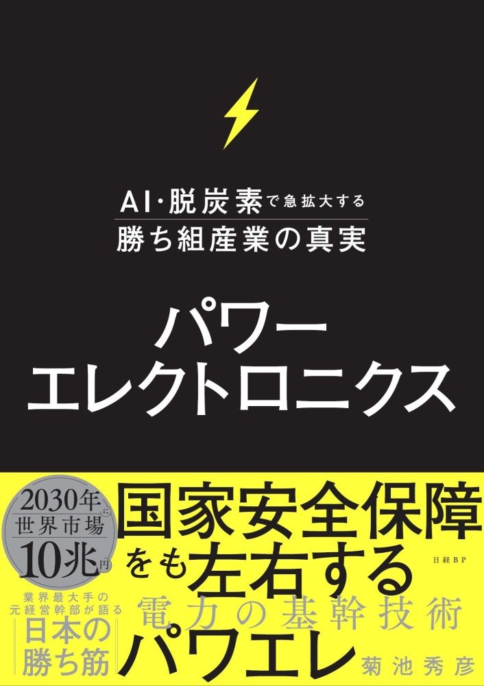 パワーエレクトロニクス