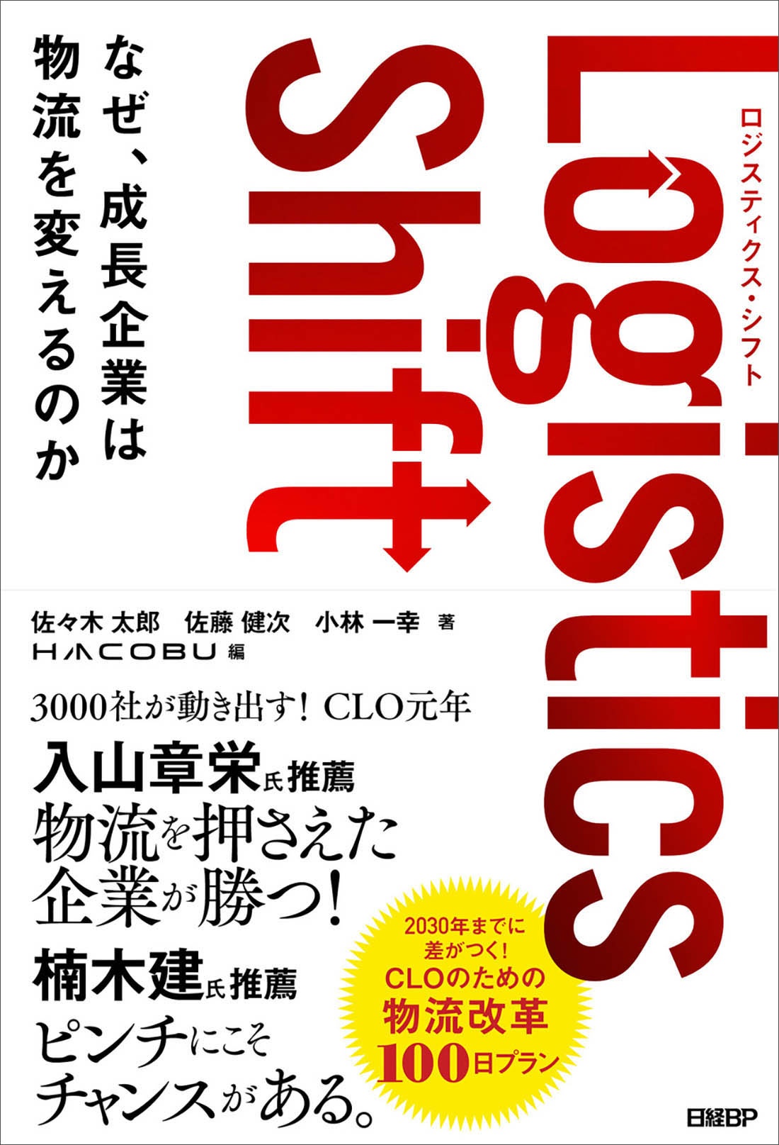 Logistics Shift ロジスティクス・シフト