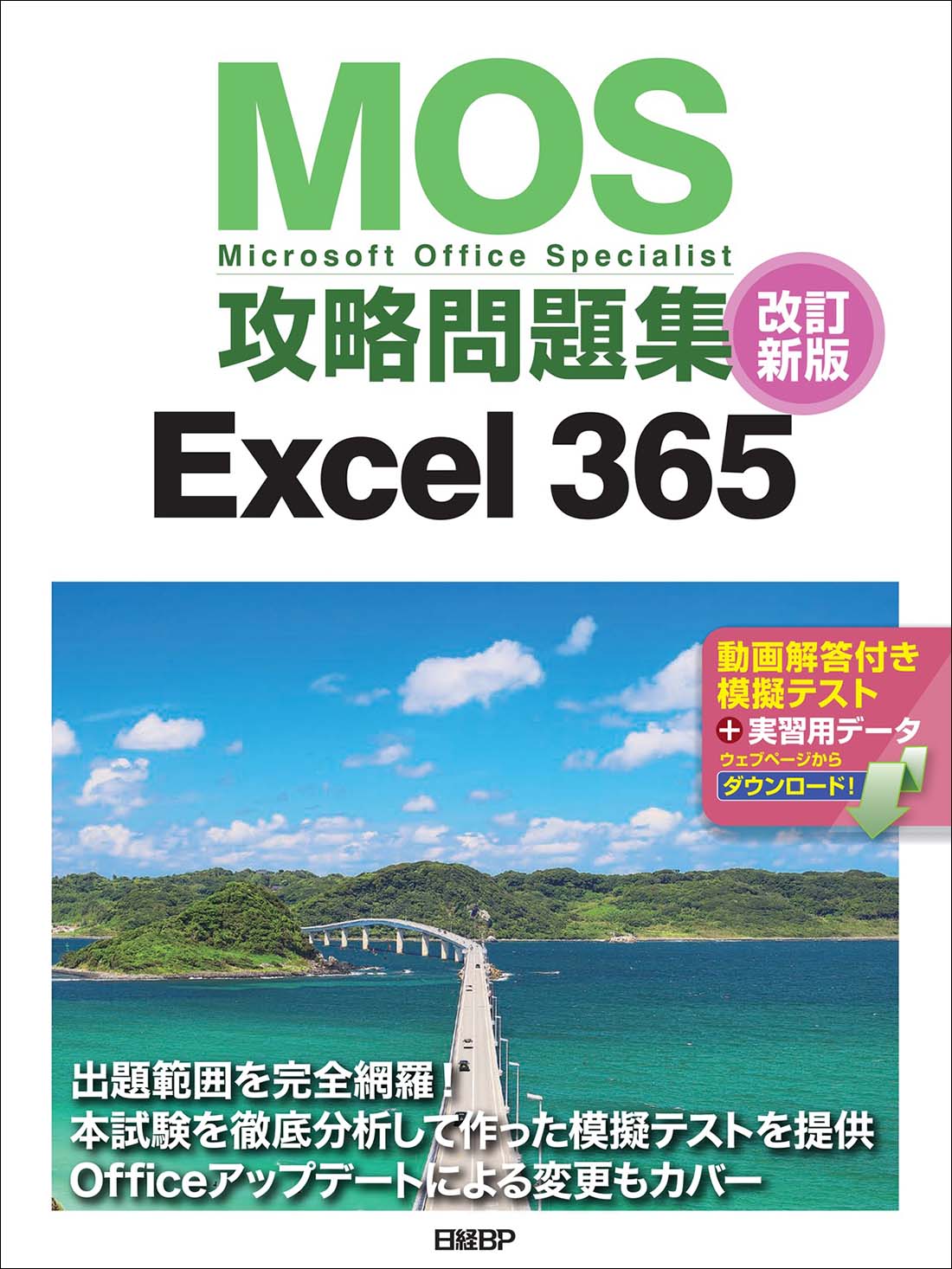 未使用（ゲームのみ）Microsoft / CLOSE COMBAT＋攻略本 MOS攻略問題集Excel 365改訂新版 | 日経BOOKプラス
