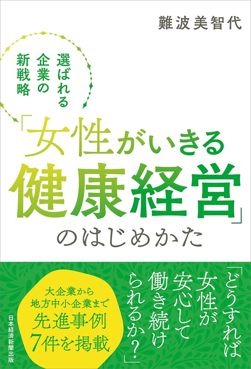 「女性がいきる健康経営」のはじめかた