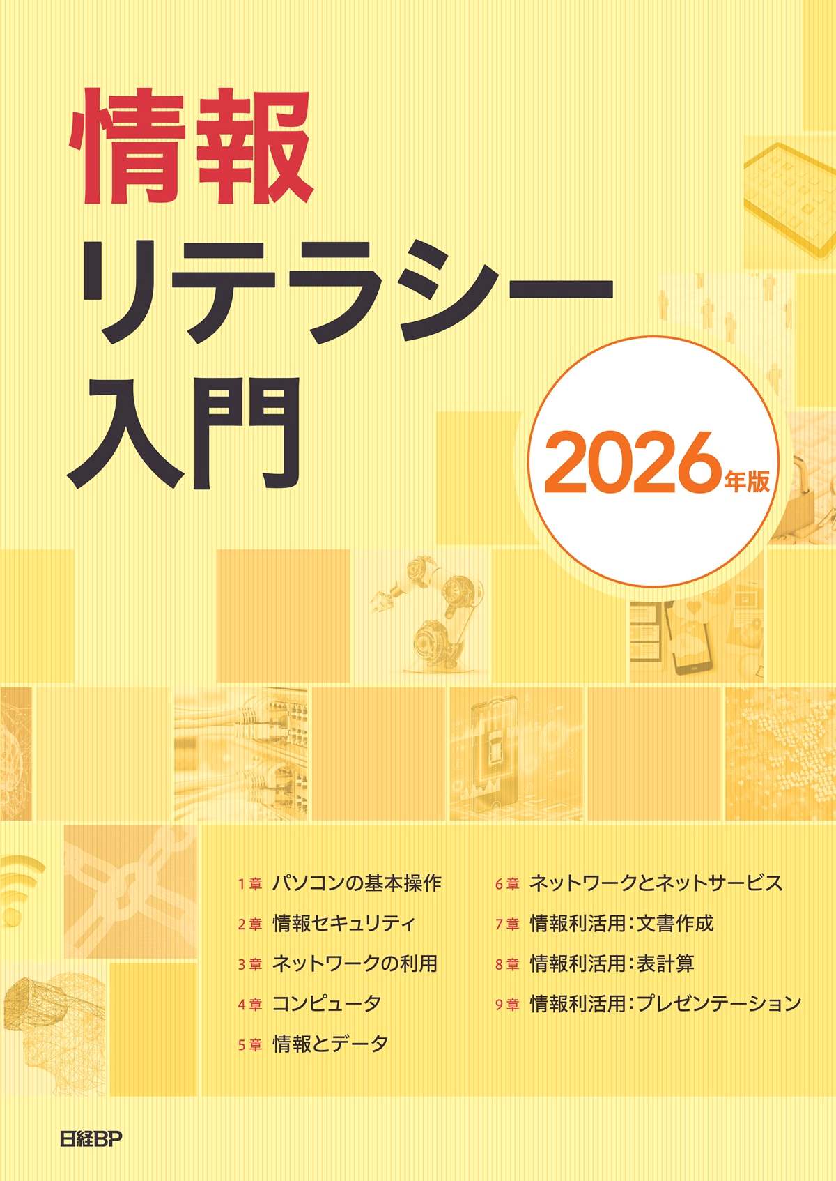 極める！ 小児の服薬指導 改訂版 | 日経BOOKプラス