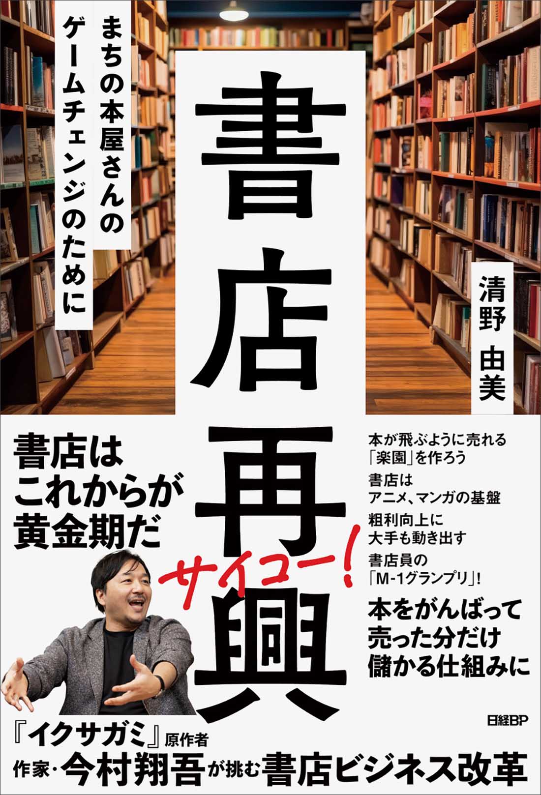 書店再興