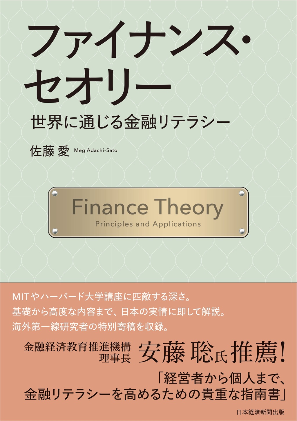 ファイナンス・セオリー | 日経BOOKプラス