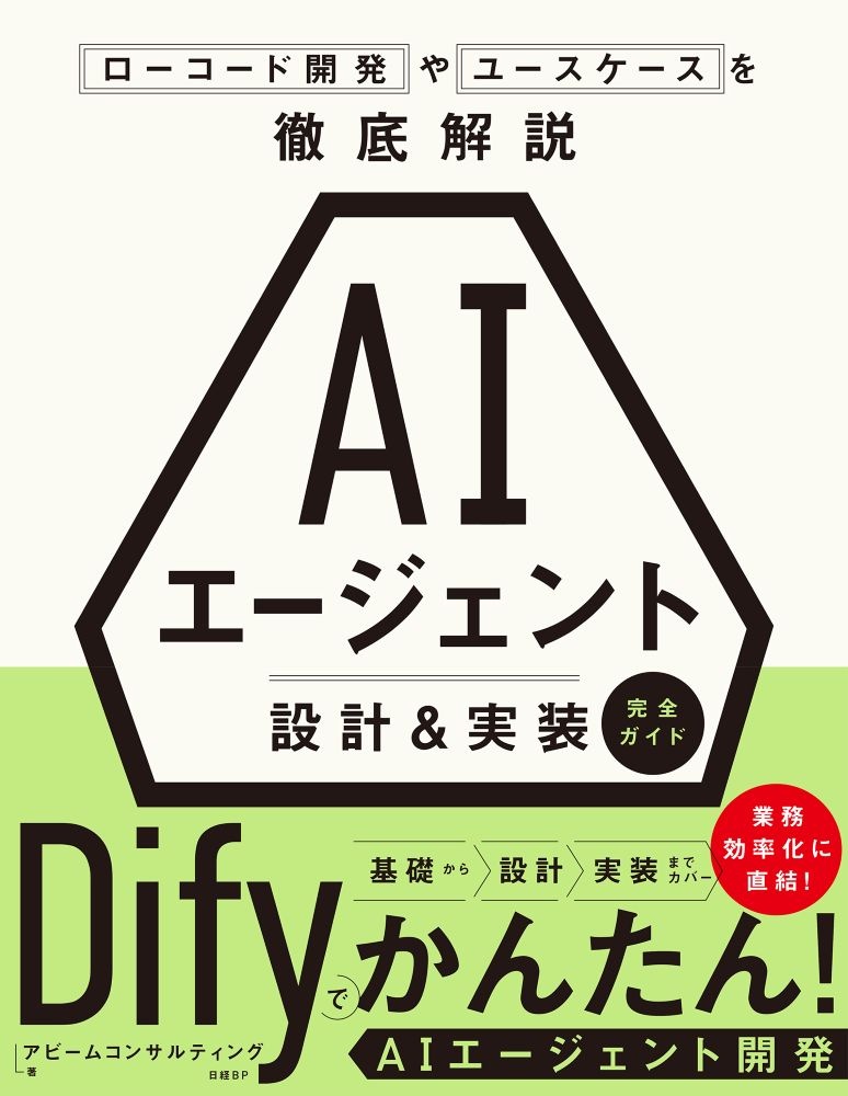 AIエージェント 設計&実装 完全ガイド