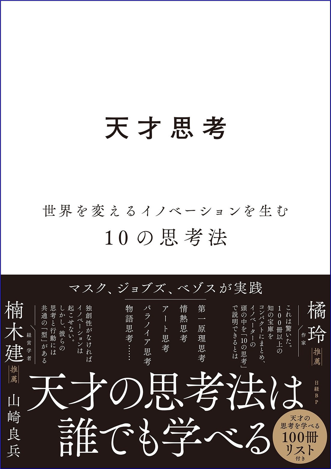 天才思考