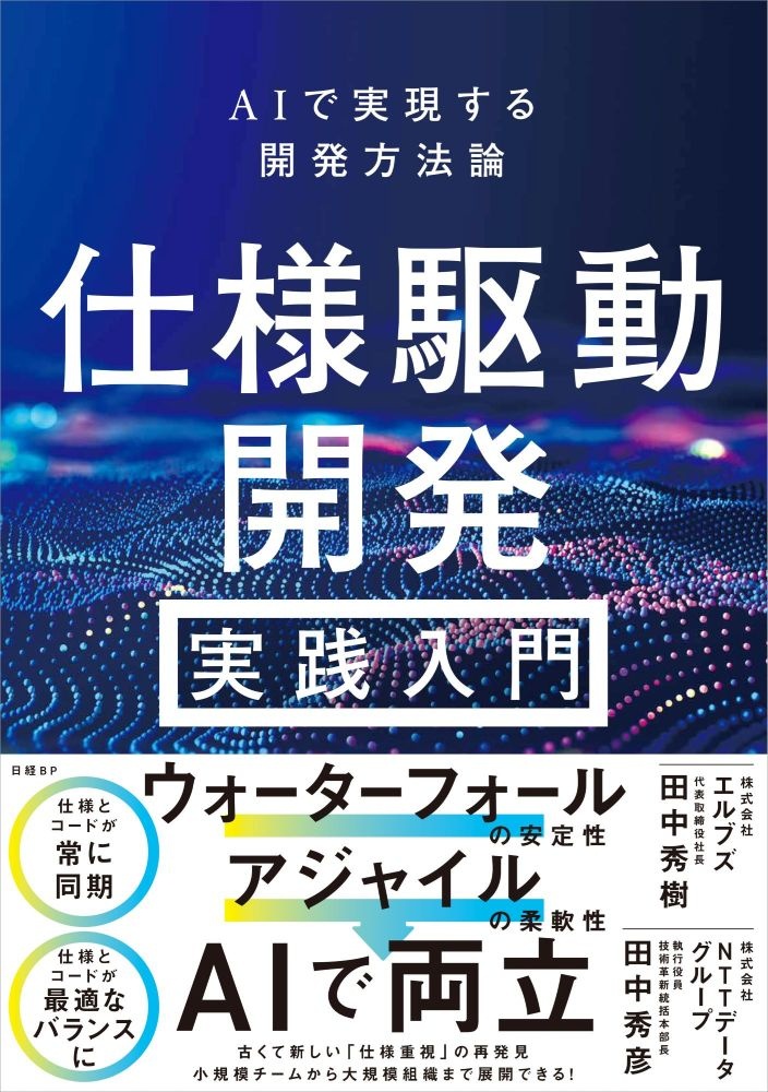 仕様駆動開発 実践入門