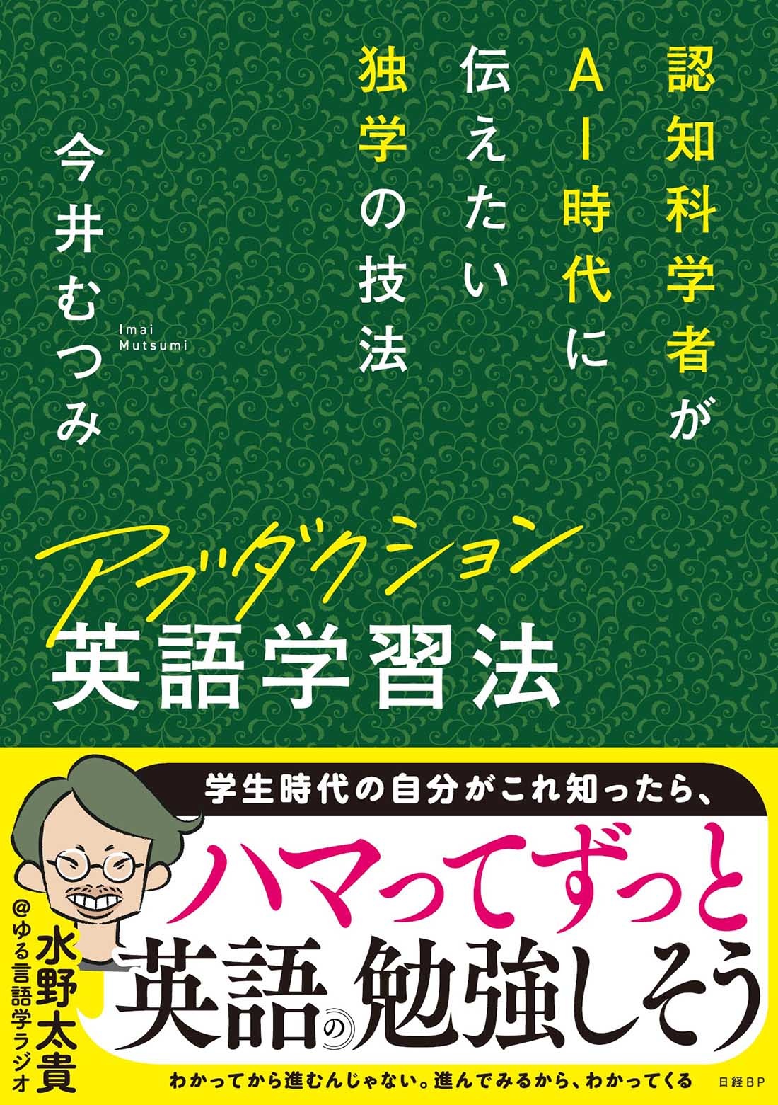 アブダクション英語学習法