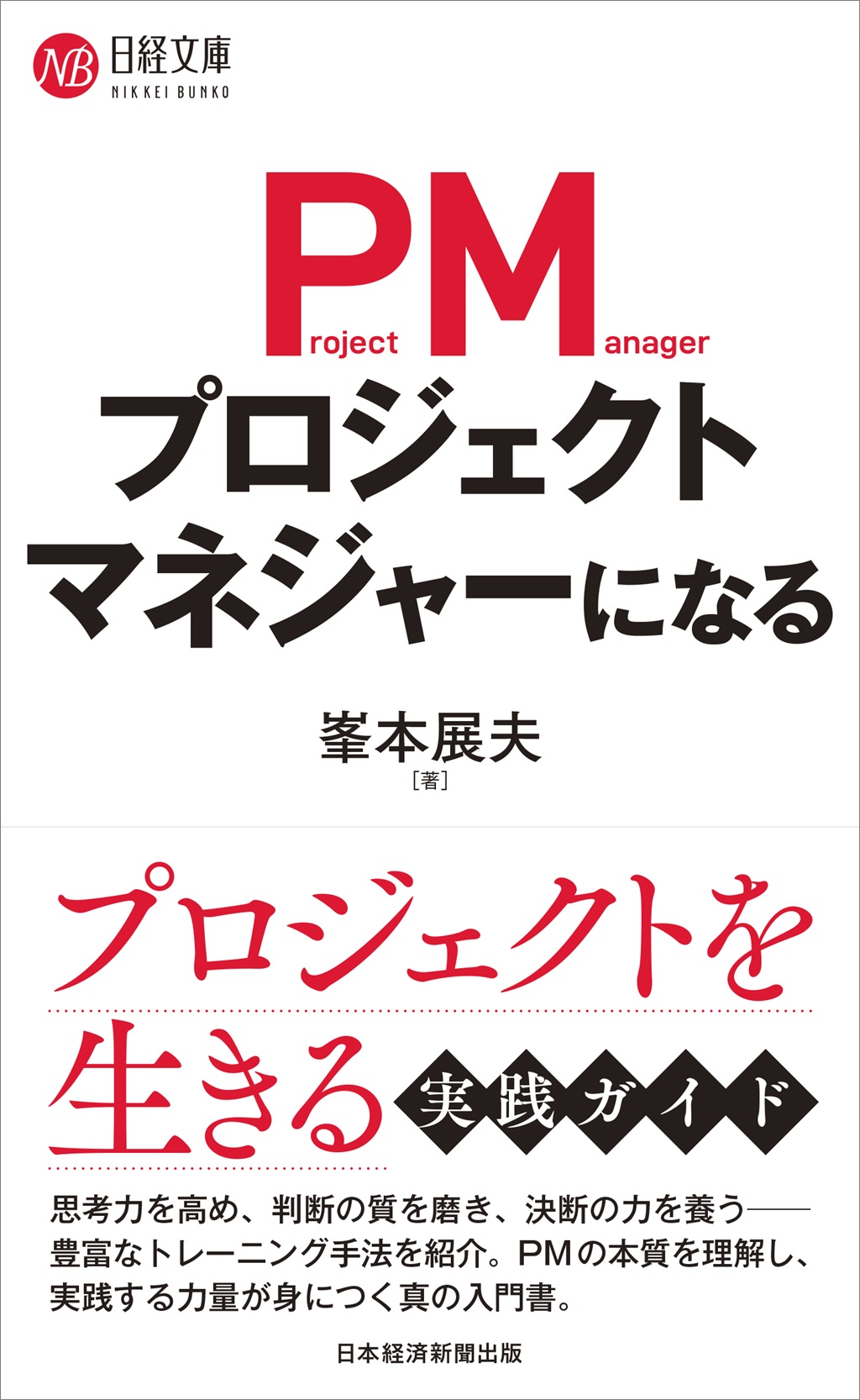 【中古】 プロジェクトマネージャ予想問題集（2005） 徹底解説プロジェクトマネージャ本試験問題(2005) 中古本・書籍